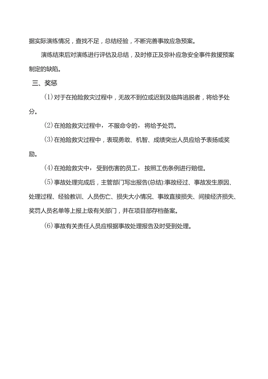 应急预案培训与演练.docx_第2页