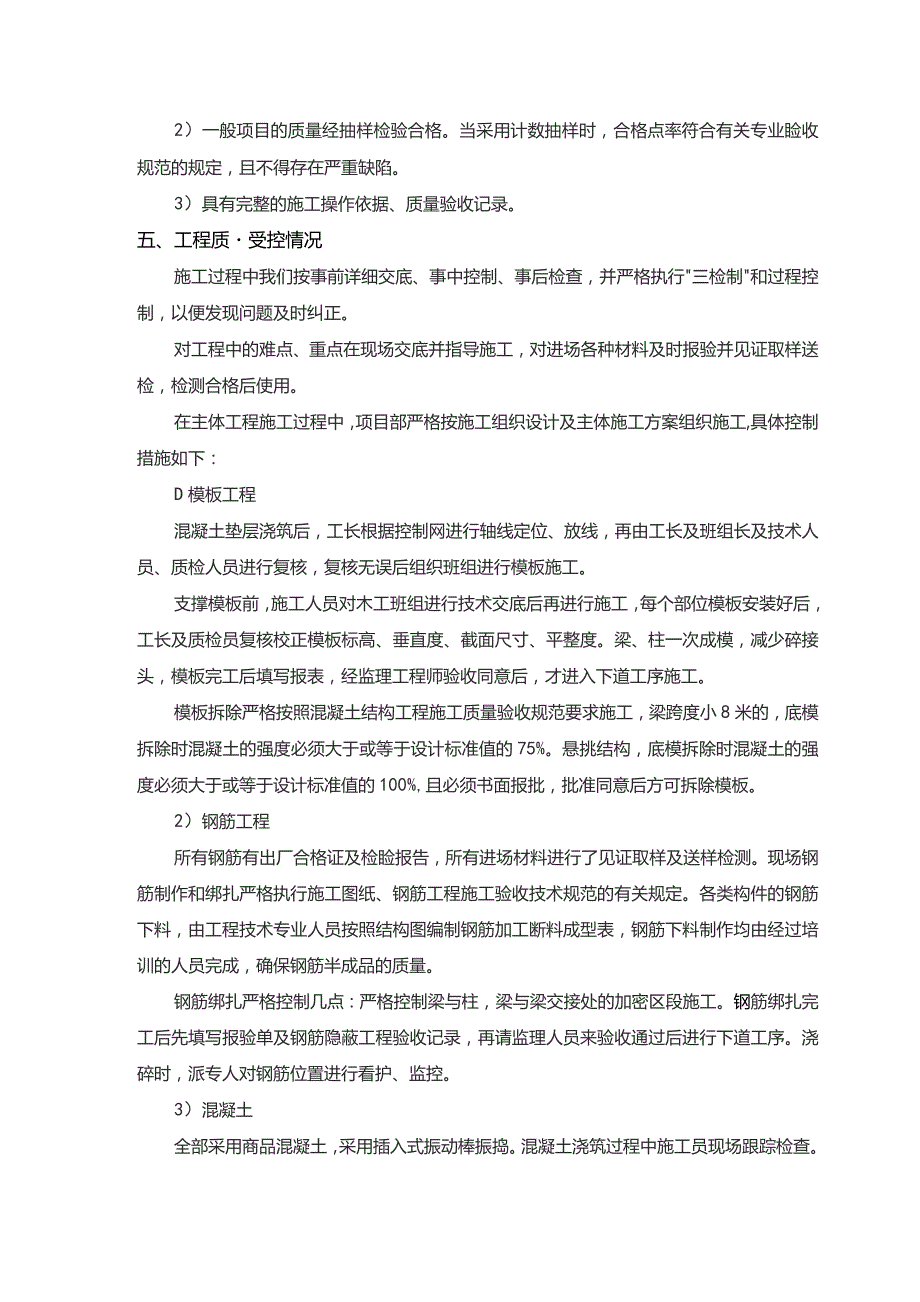 主体结构分部工程质量自评报告.docx_第2页