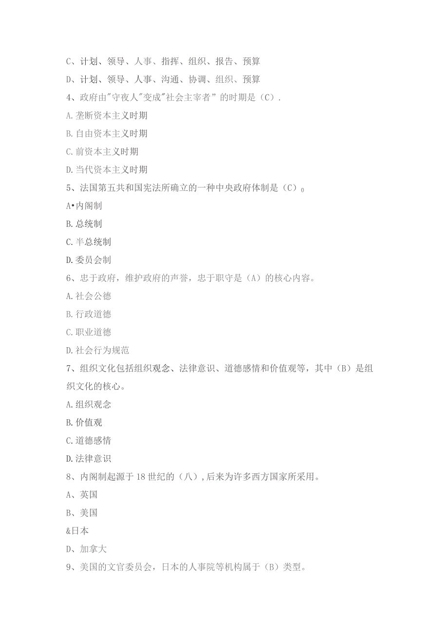 国开《乡镇行政管理》课程形成性考核册答案.docx_第2页