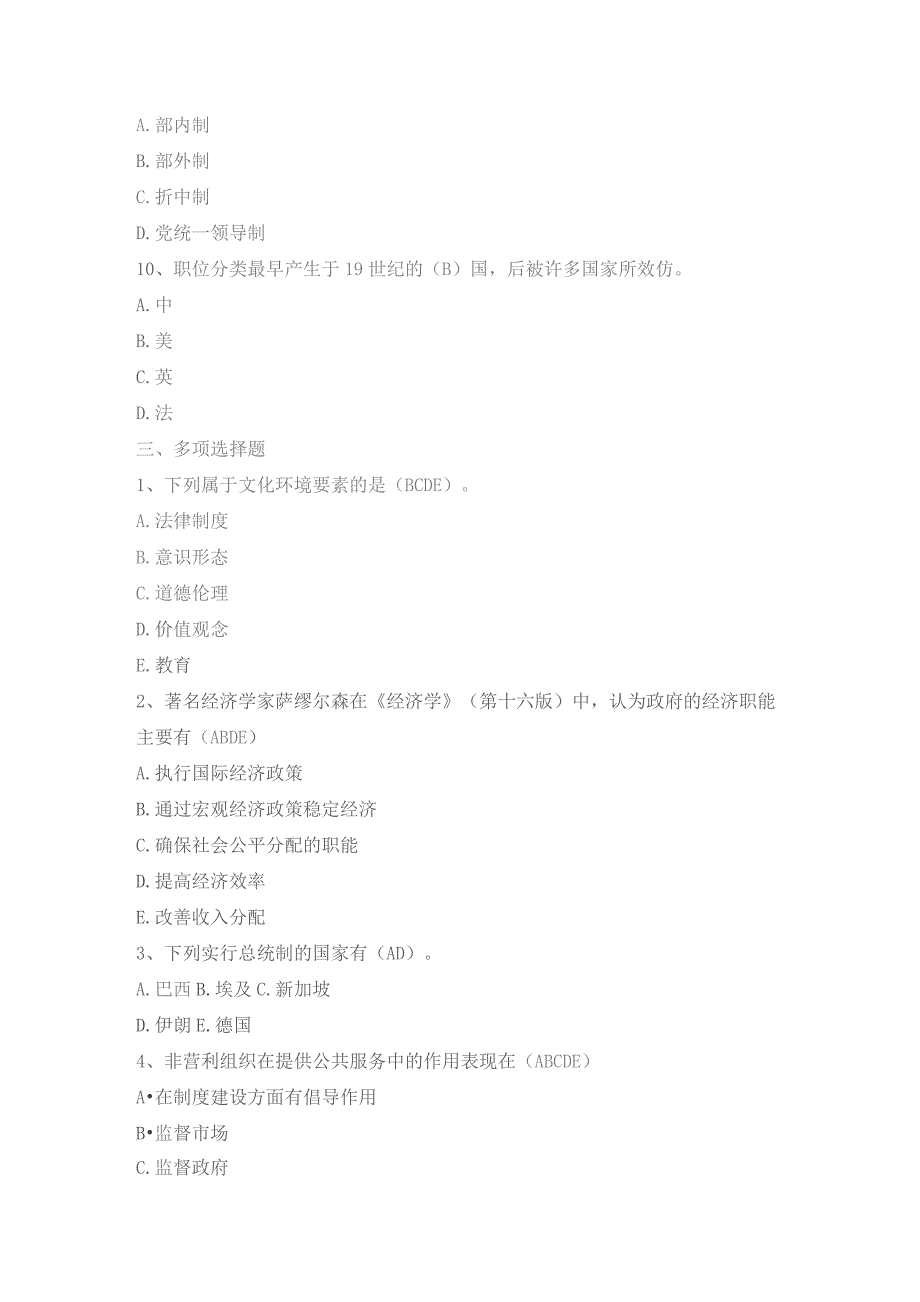 国开《乡镇行政管理》课程形成性考核册答案.docx_第3页