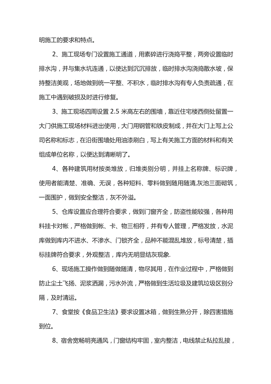 安全文明施工措施.docx_第2页