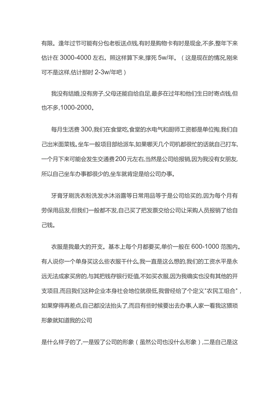 土建施工员的工作总结全.docx_第2页