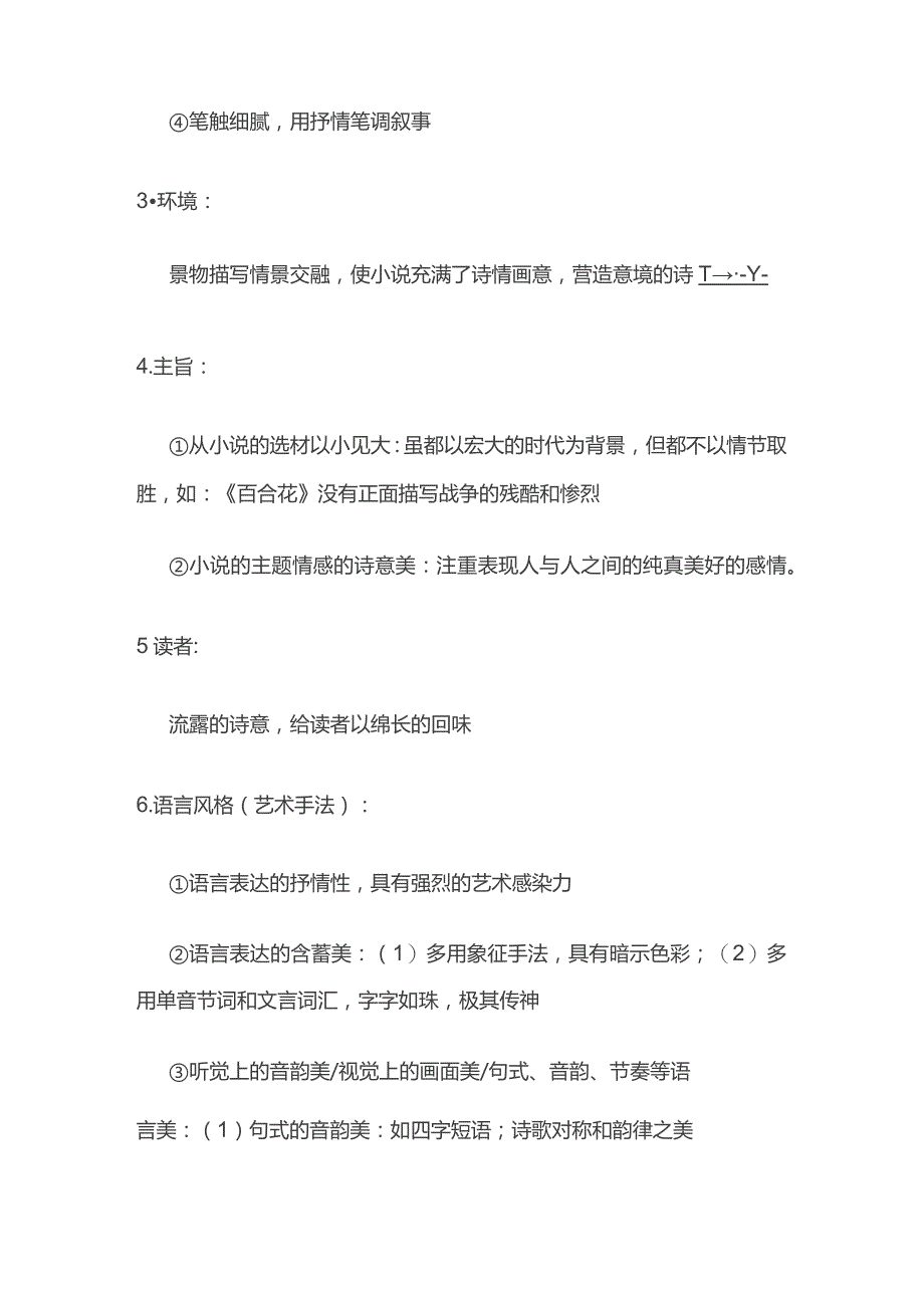 小说 诗化小说和散文化小说主观题.docx_第2页