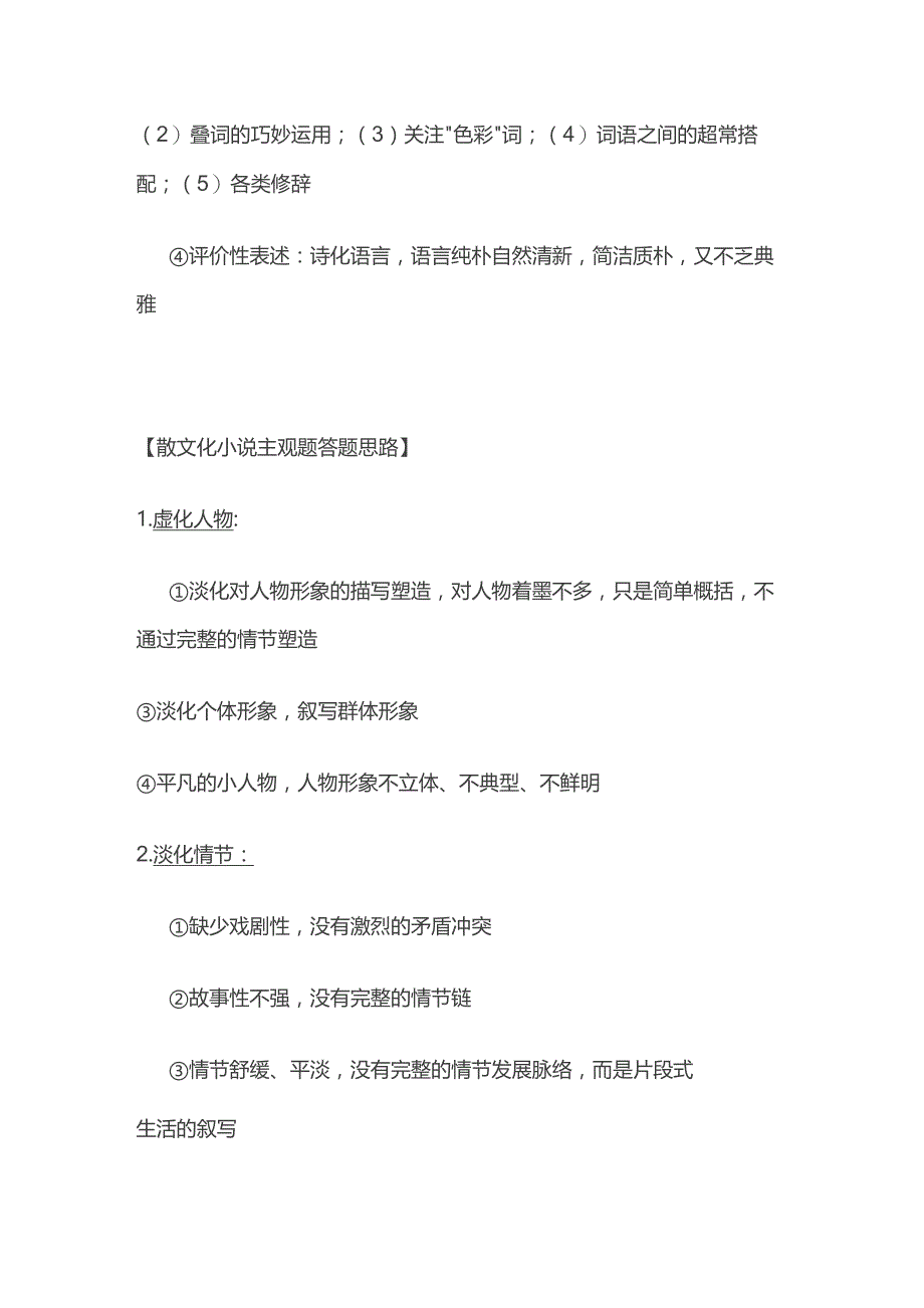 小说 诗化小说和散文化小说主观题.docx_第3页