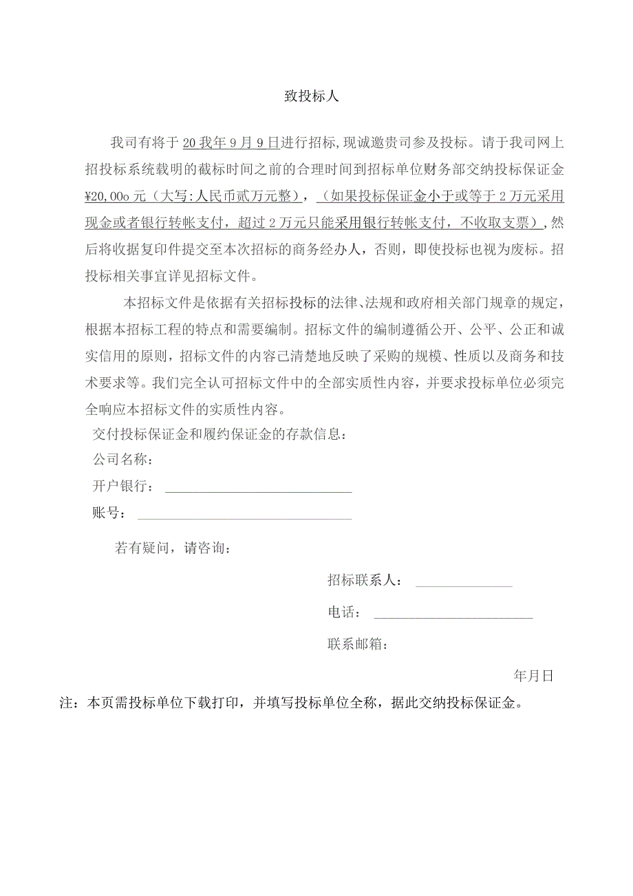 临时用电工程招标文件.docx_第2页