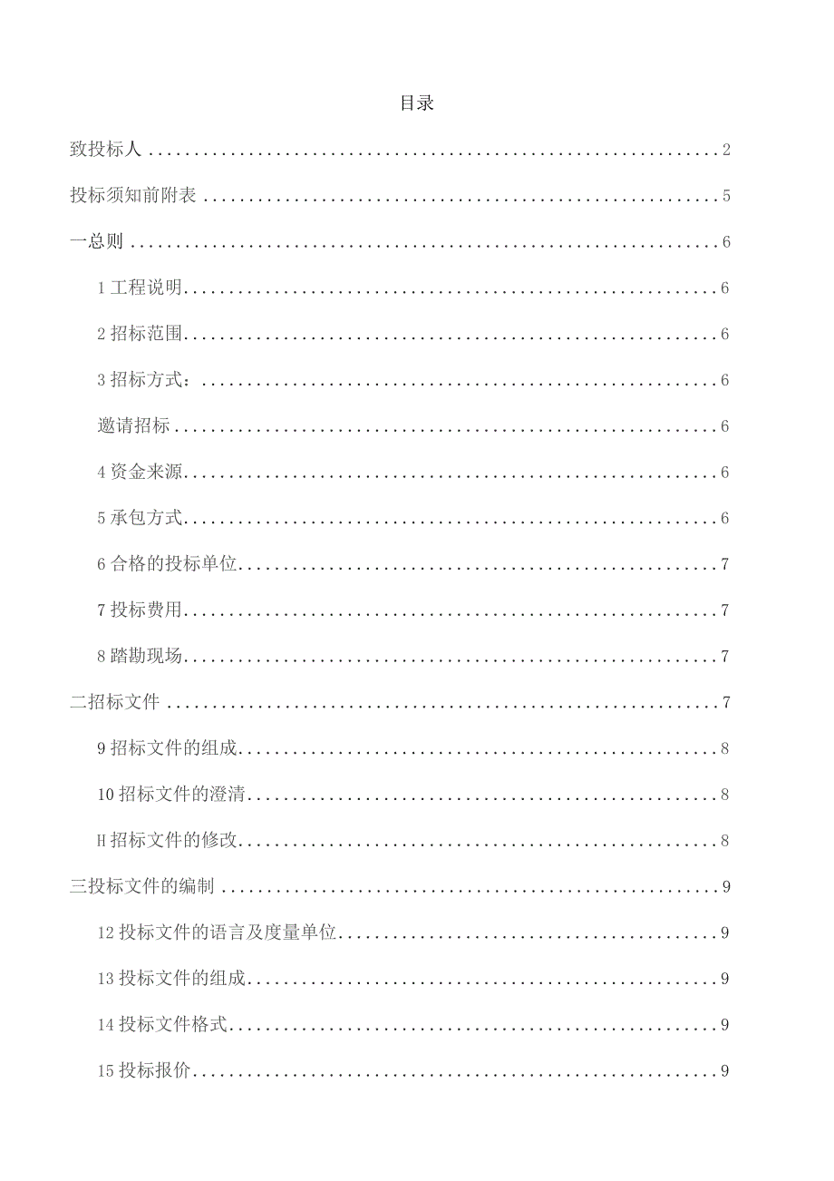 临时用电工程招标文件.docx_第3页