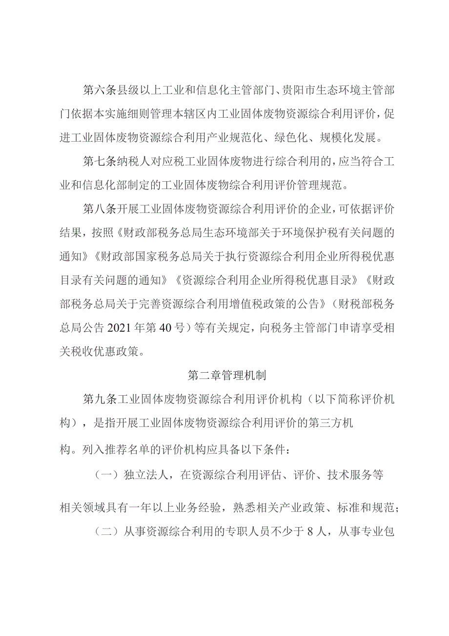 工业固体废物资源综合利用评价管理实施细则.docx_第2页