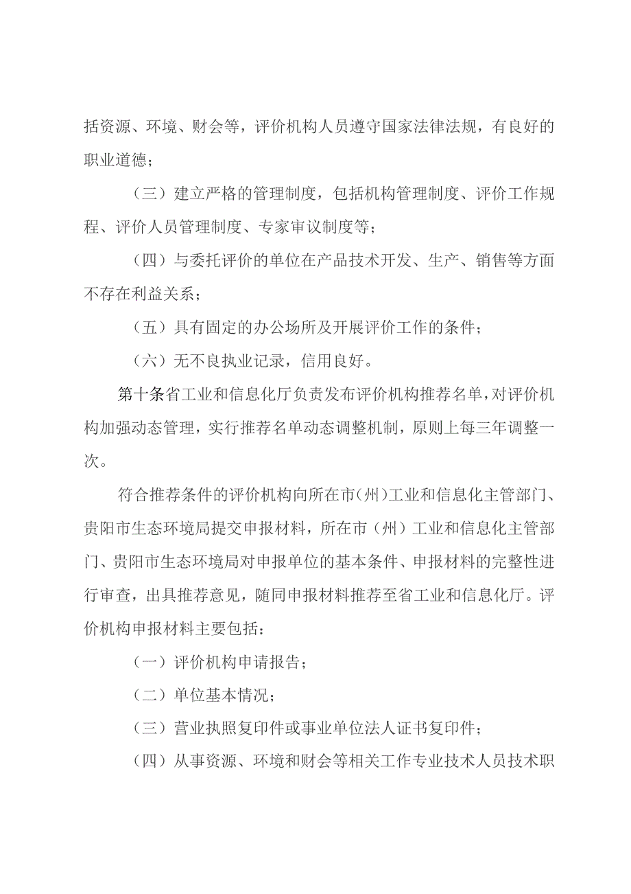 工业固体废物资源综合利用评价管理实施细则.docx_第3页