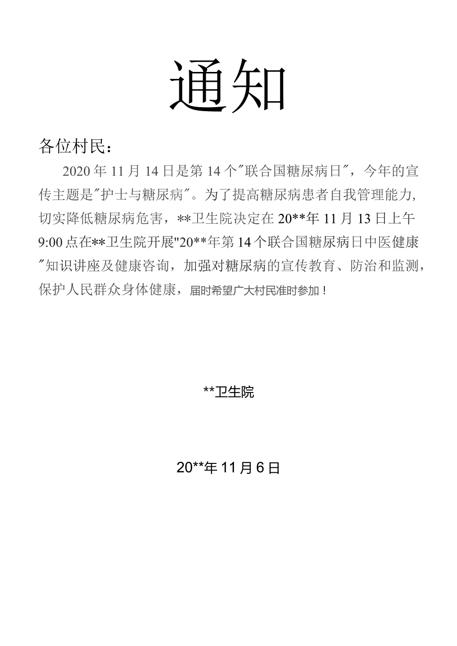 糖尿病日日知识讲座.docx_第1页