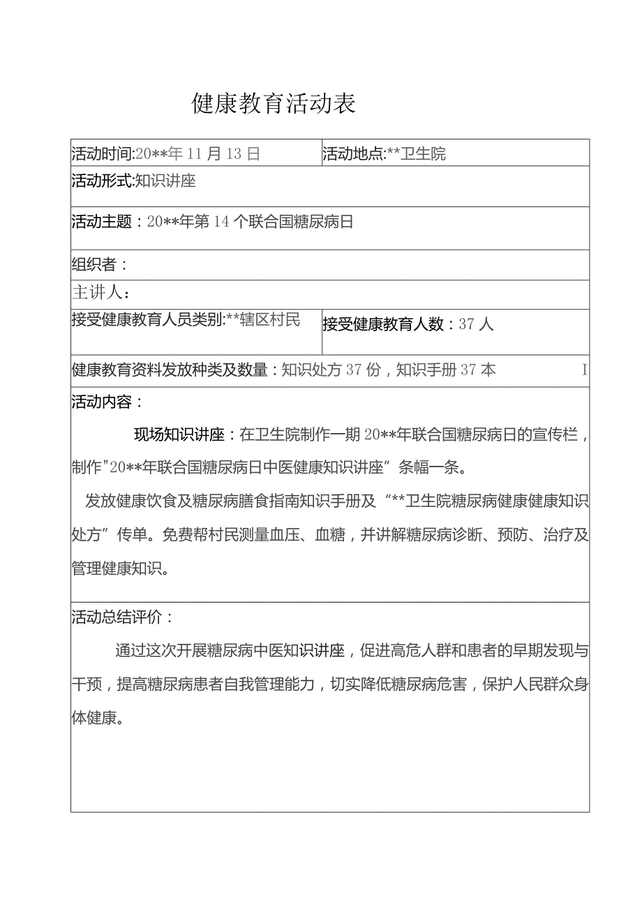 糖尿病日日知识讲座.docx_第3页