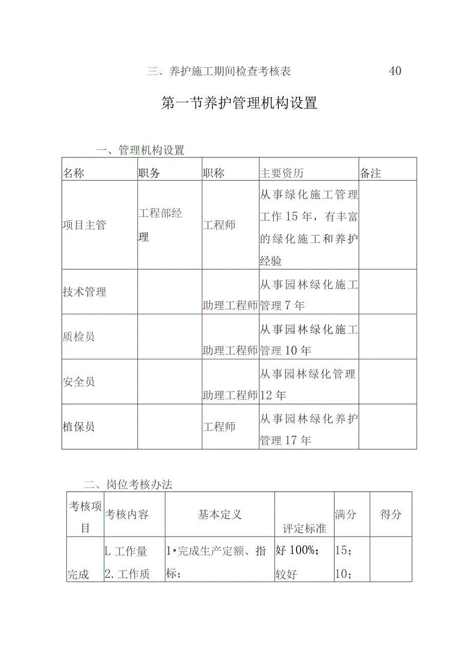 公园园区绿地养护服务方案.docx_第3页