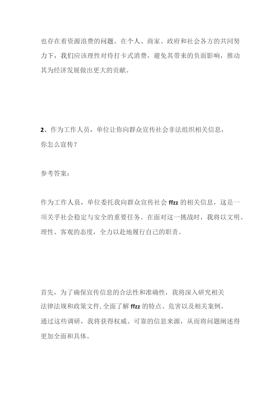 2023贵州毕节威宁县事业单位面试题（综合岗）及参考答案.docx_第3页