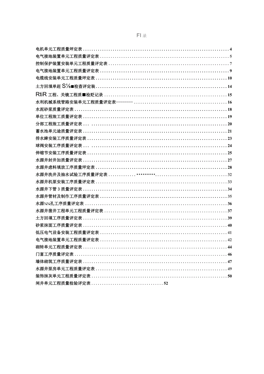 高标准农田水利建设项目表格大全.docx_第2页