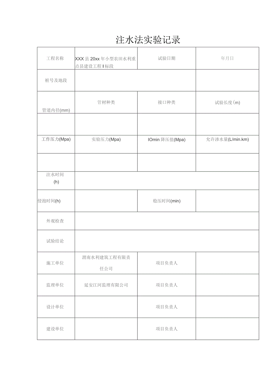 高标准农田水利建设项目表格大全.docx_第3页