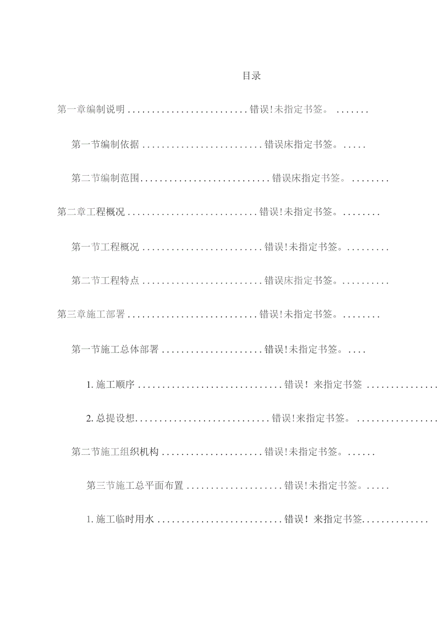 总医院血透室改扩建工程施工组织设计.docx_第2页