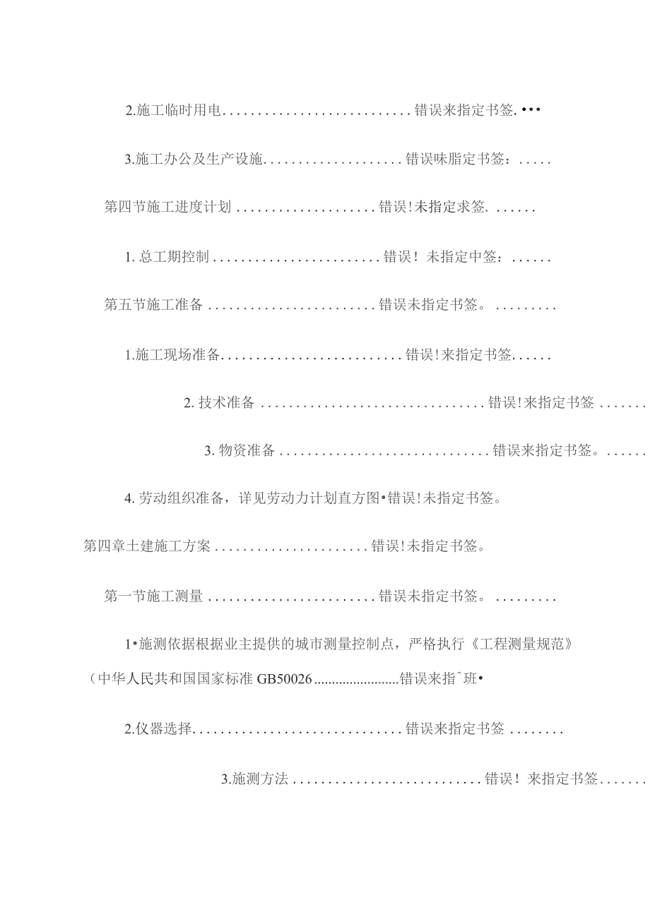 总医院血透室改扩建工程施工组织设计.docx_第3页