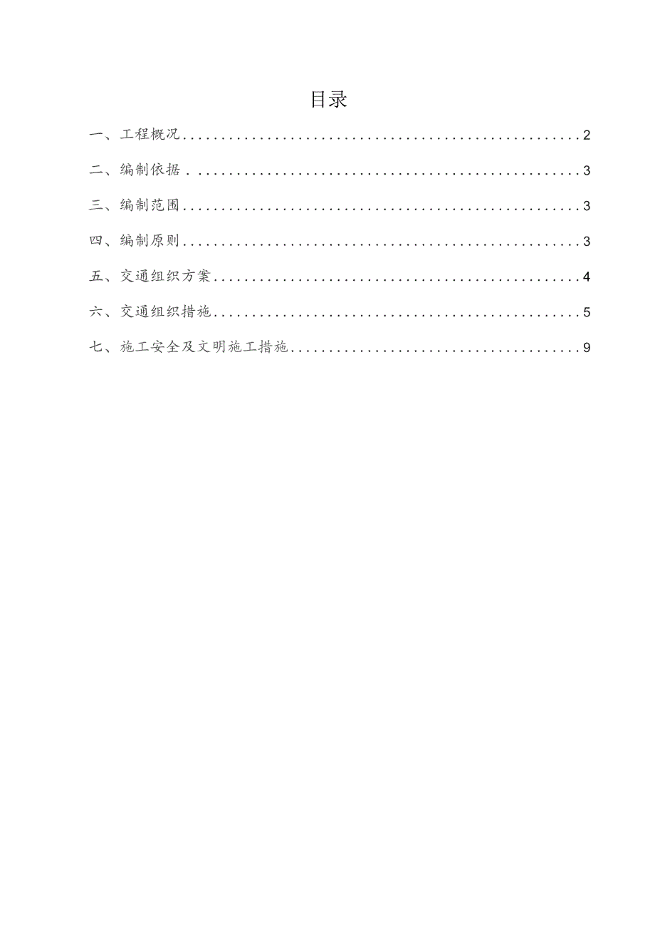 板马路口～滴水埠路主干道封闭施工交通疏解施工方案.docx_第1页