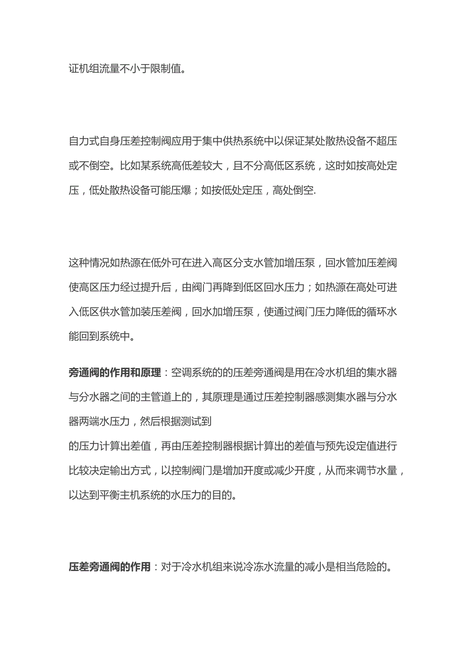 空调系统旁通阀工作原理.docx_第2页