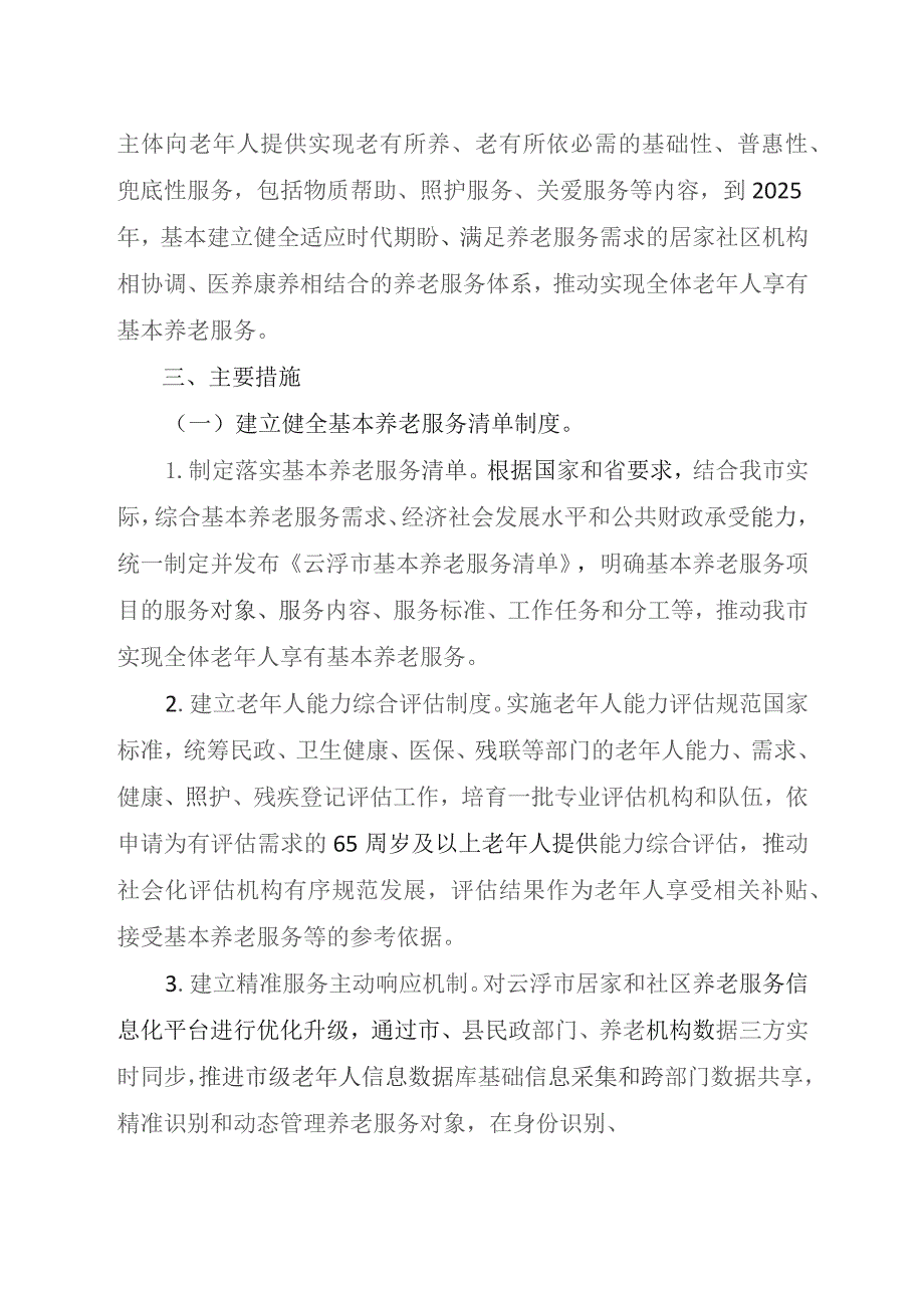 云浮市关于推进基本养老服务体系建设的实施方案（2023送审稿）.docx_第2页