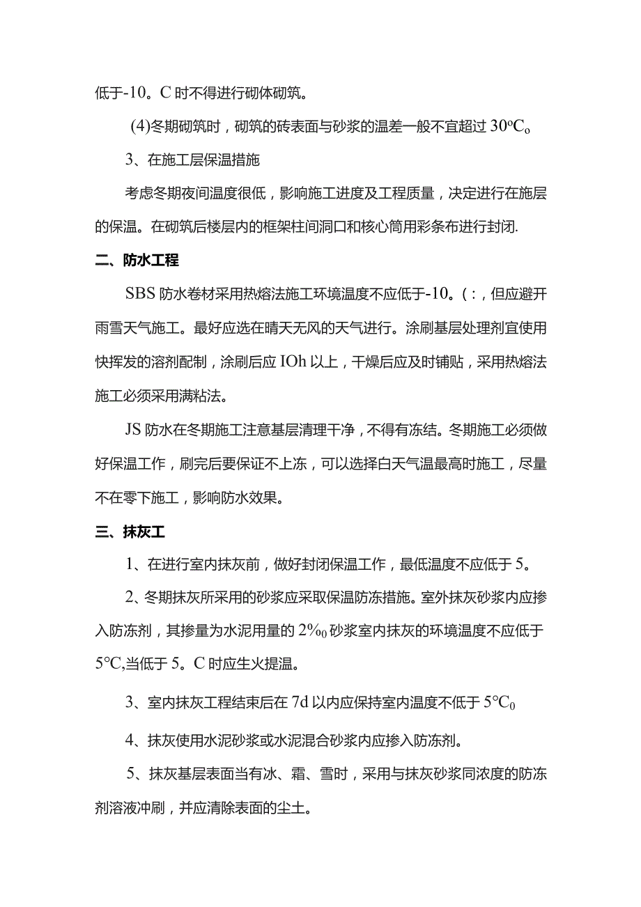 市政工程冬季施工方案.docx_第2页