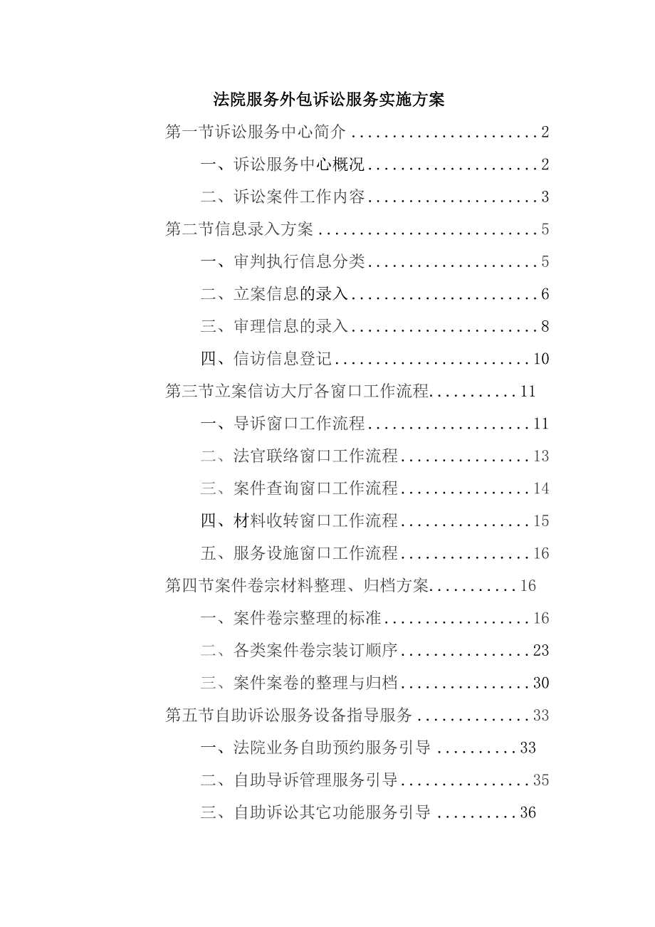 法院服务外包诉讼服务实施方案.docx_第1页