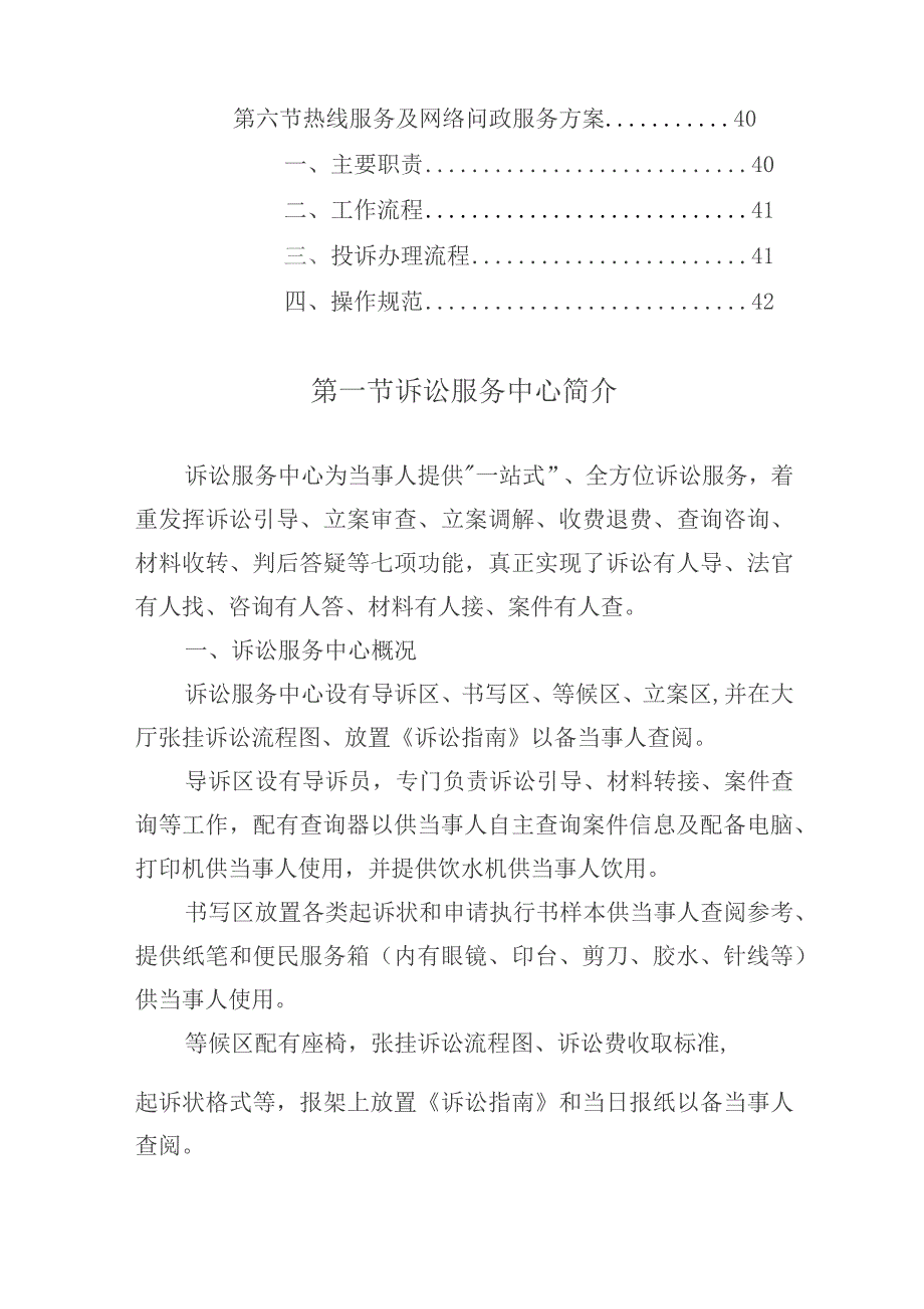 法院服务外包诉讼服务实施方案.docx_第2页