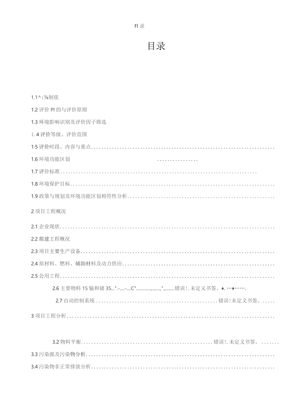 污水处理厂改扩建工程项目环境影响报告书.docx_第1页