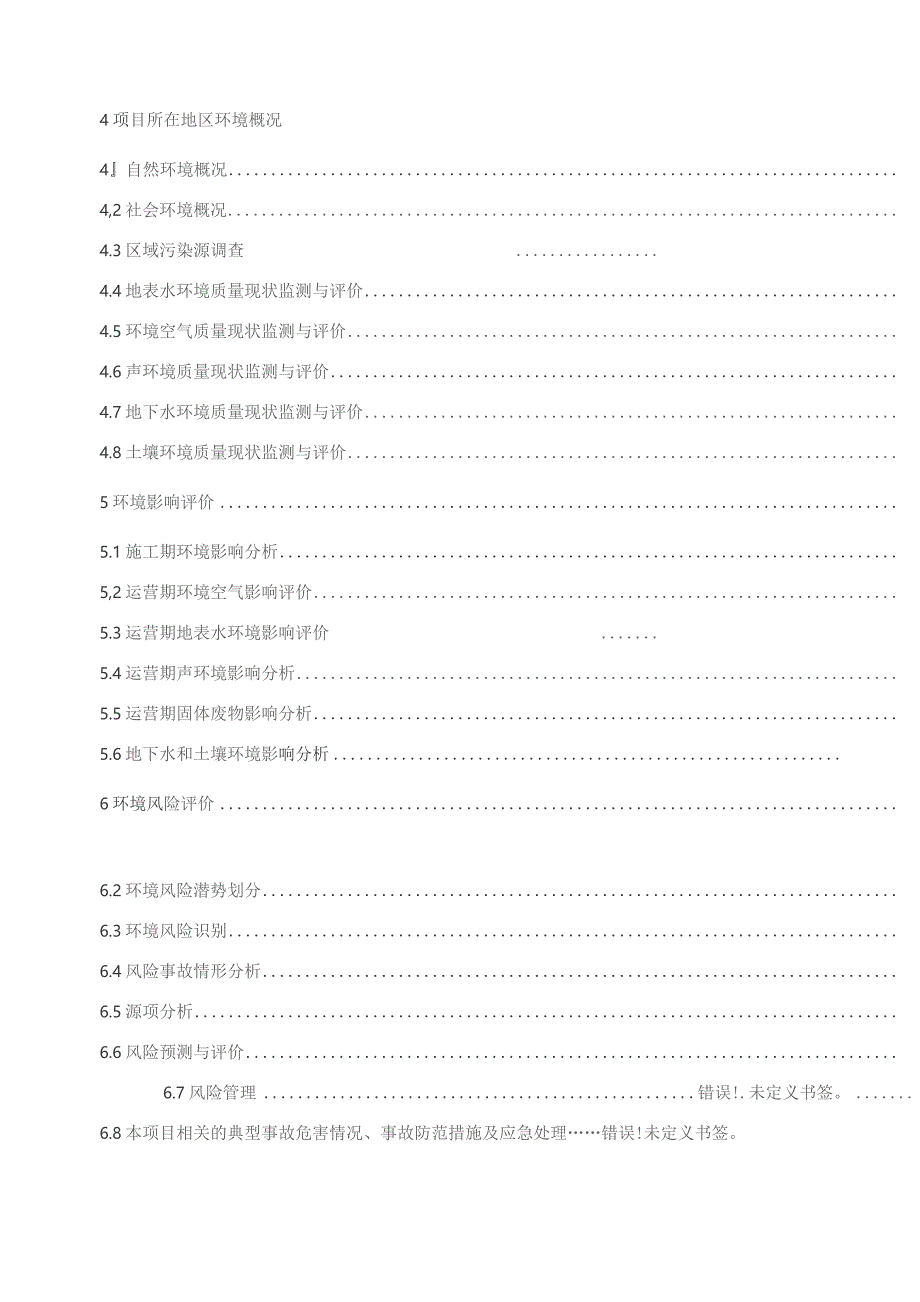 污水处理厂改扩建工程项目环境影响报告书.docx_第3页