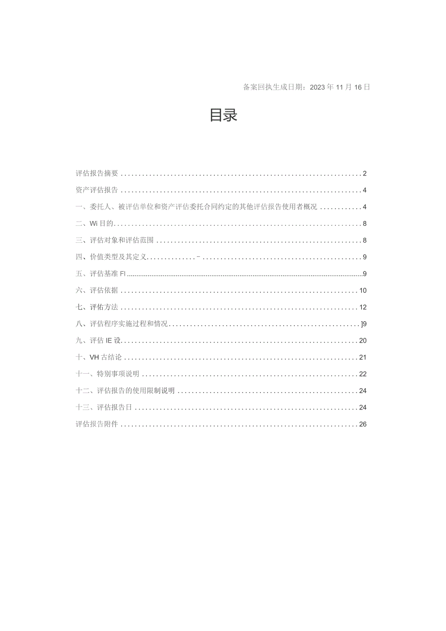 崧盛股份：深圳崧盛创新技术有限公司拟增资扩股所涉及的深圳崧盛创新技术有限公司股东全部权益价值资产评估报告.docx_第3页