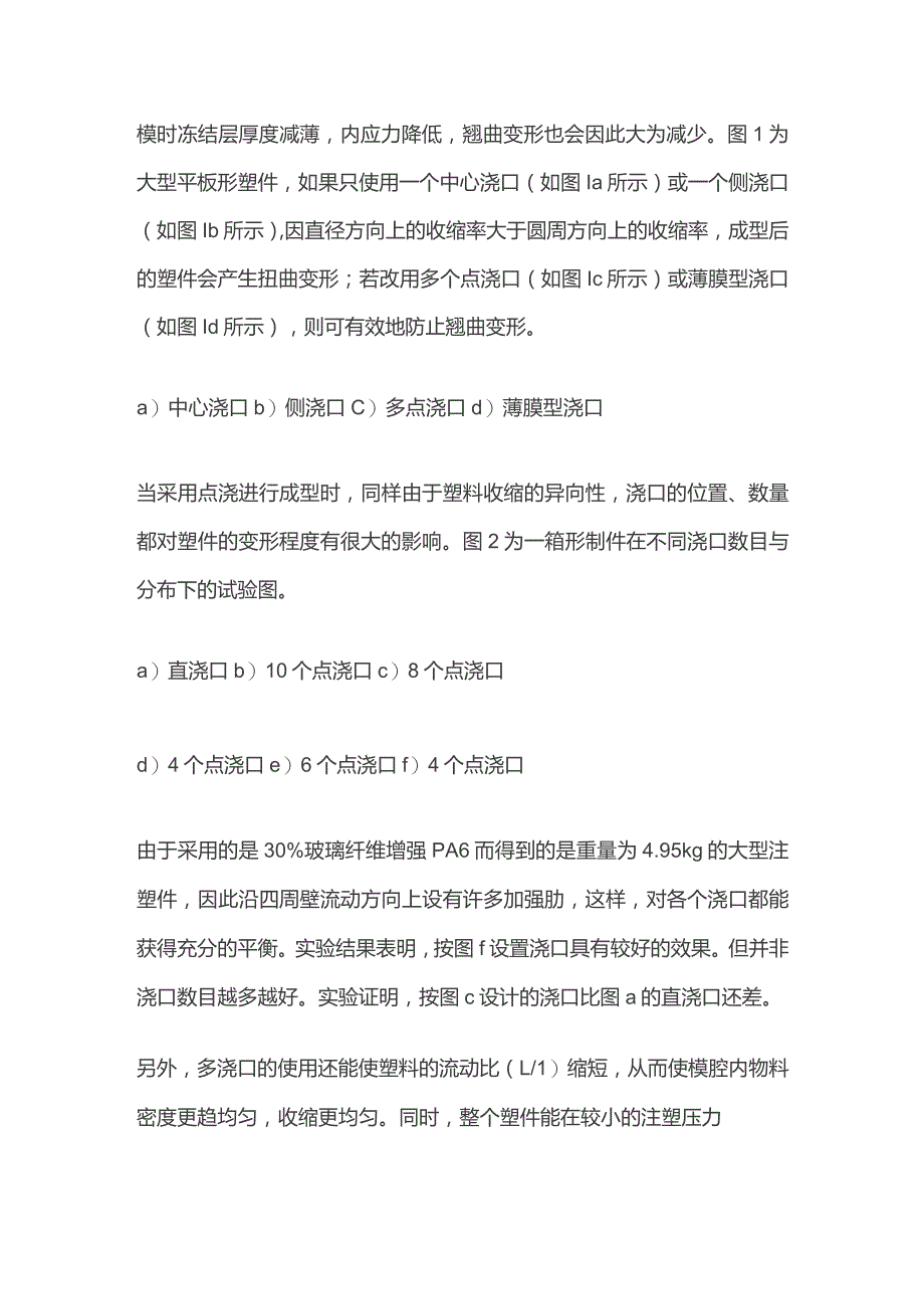 注塑制品翘曲变形分析.docx_第2页