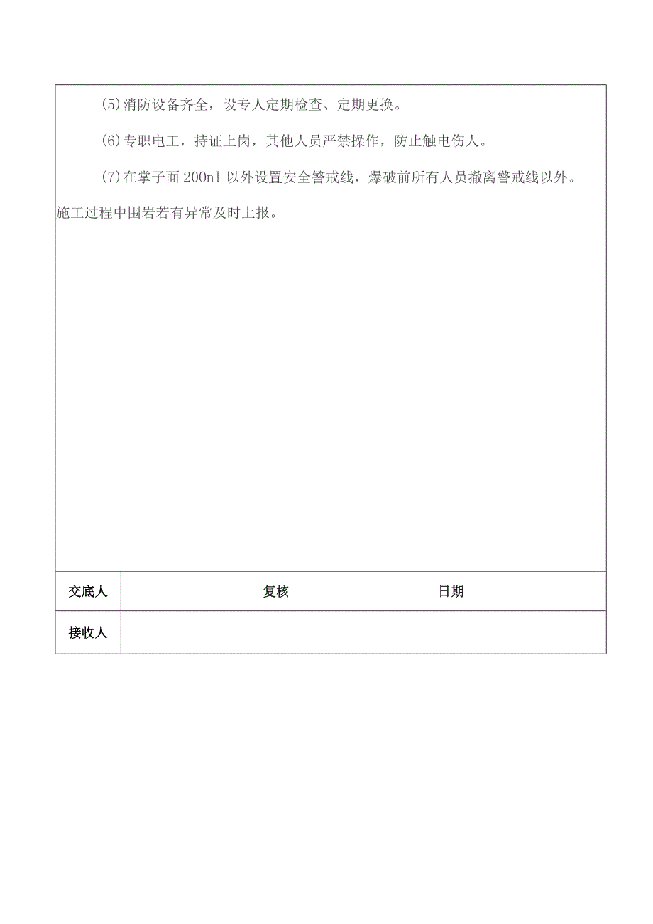 YDK707+870～YDK707+910.docx_第3页