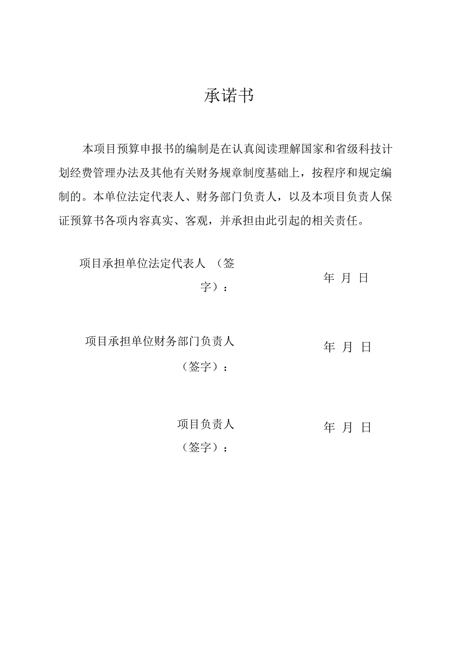 科研机构创新能力建设专项资金项目经费预算申报书.docx_第2页