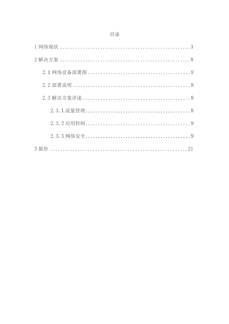 下一代防火墙解决方案.docx_第2页