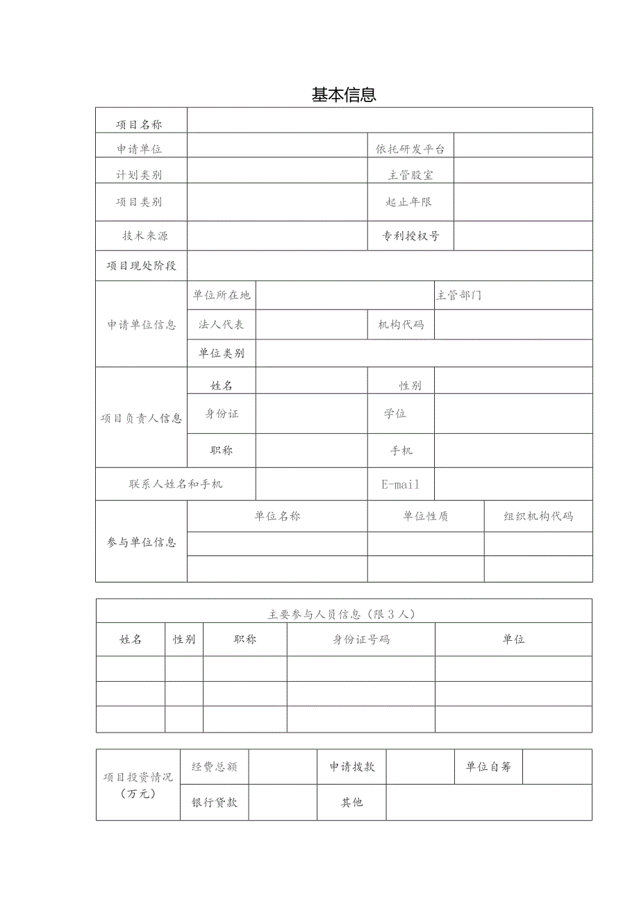 衡山县科技计划项目申报书.docx_第2页