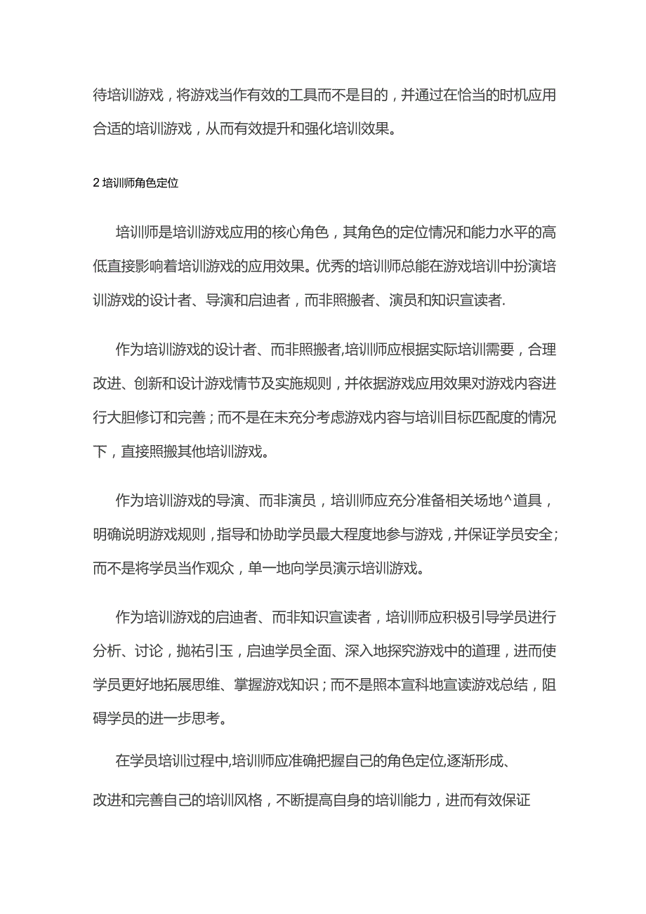 游戏培训定位设计.docx_第2页