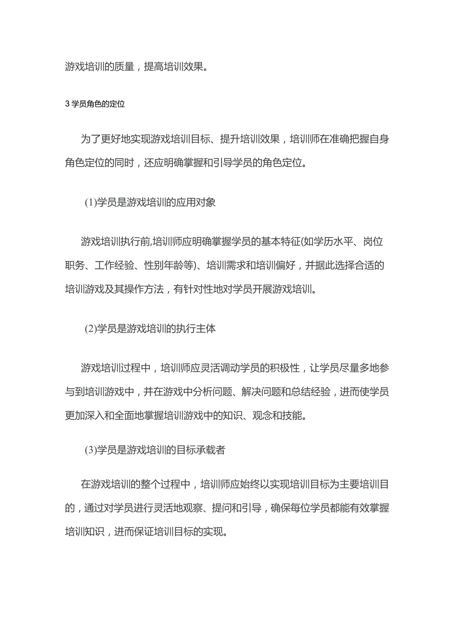 游戏培训定位设计.docx_第3页