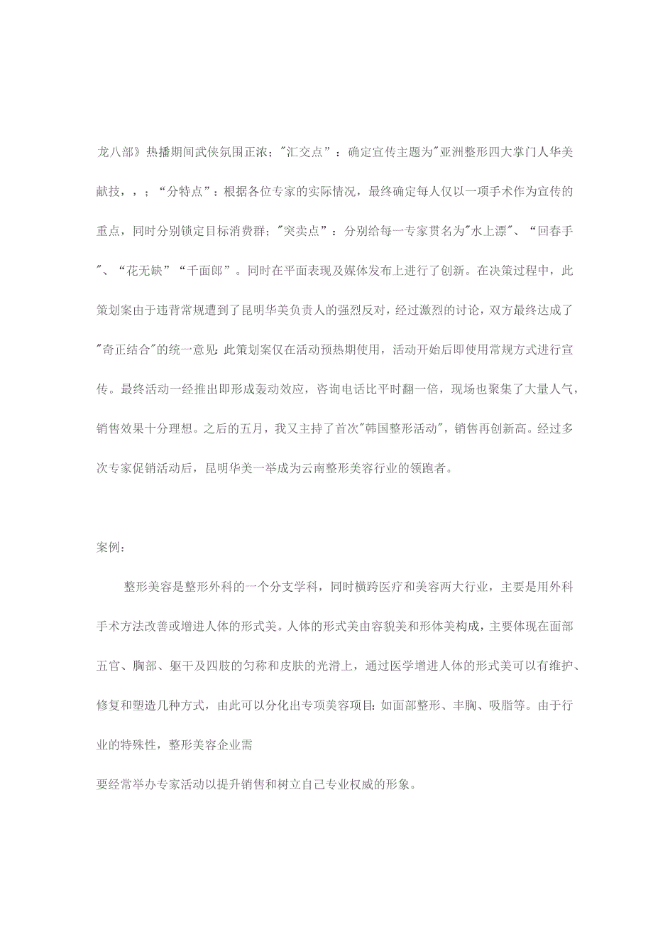 昆明华美医学整形美容四大掌门人专家活动广告策划案(DOC19).docx_第2页