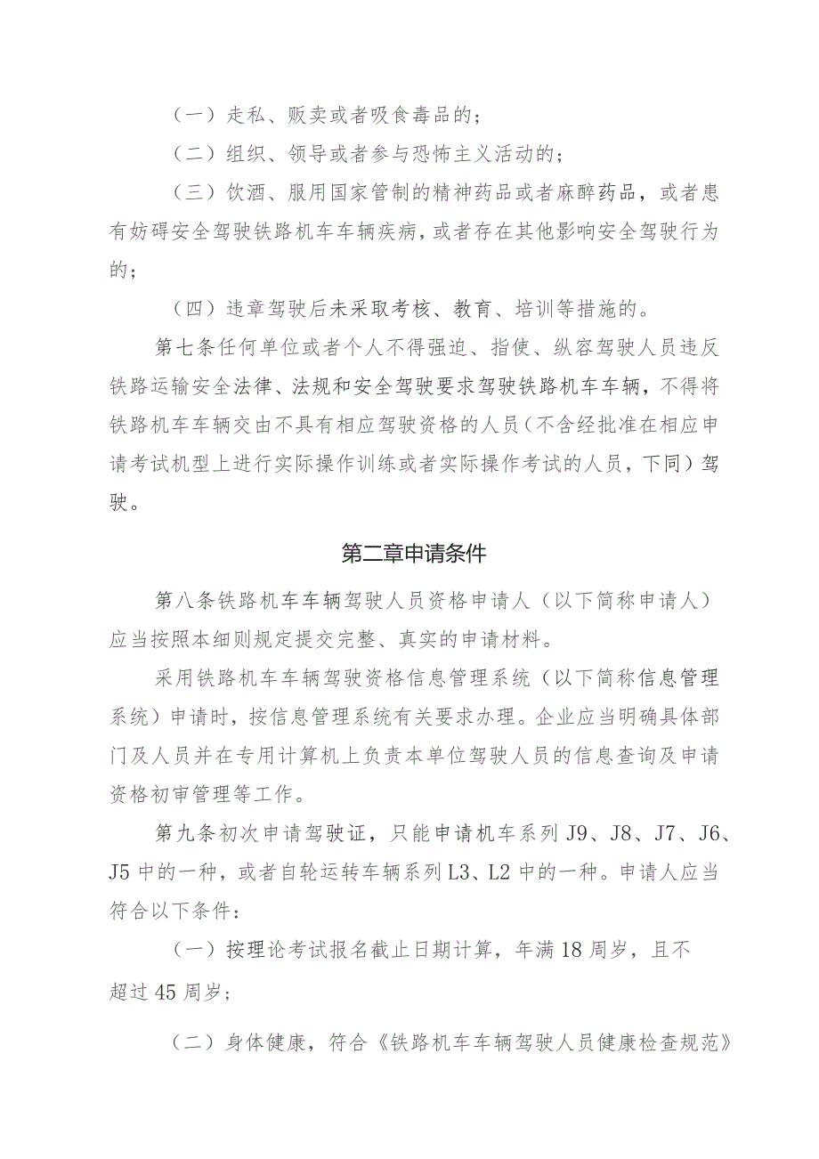 铁路机车车辆驾驶人员资格许可实施细则.docx_第3页