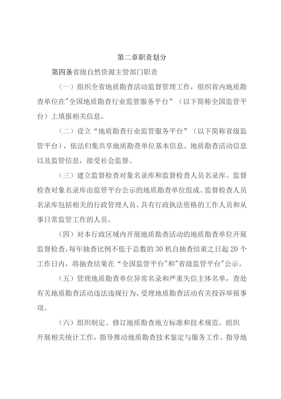 地质勘查活动监督管理实施细则（试行）（征求意见稿）.docx_第2页