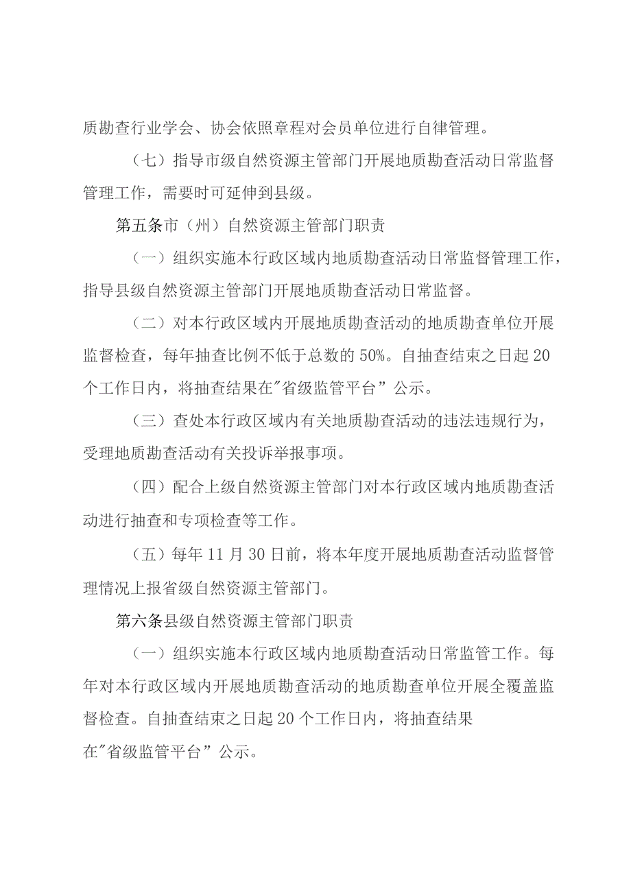 地质勘查活动监督管理实施细则（试行）（征求意见稿）.docx_第3页