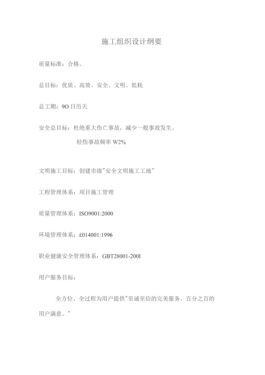 （精编）某公司搬迁项目污水处理站土建及配套工程施工组织设计.docx_第2页