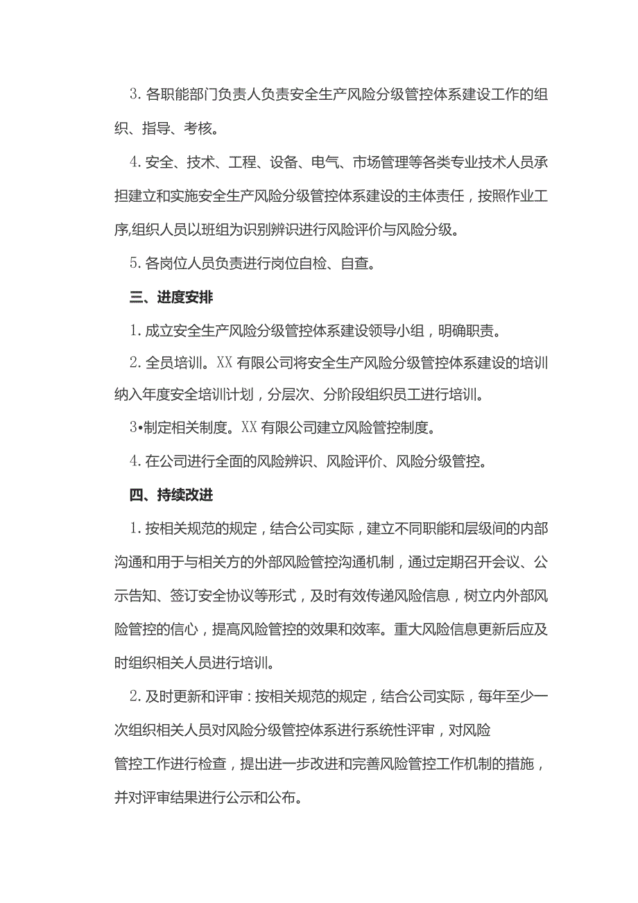 安全生产风险分级管控与隐患排查治理双重预防体系建设资料汇编全套.docx_第2页