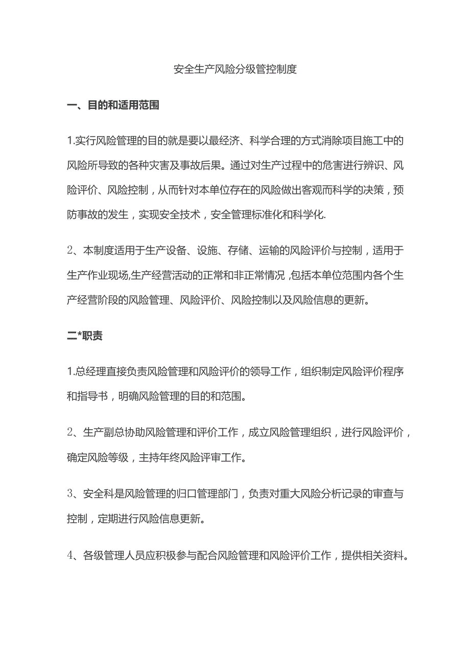 安全生产风险分级管控与隐患排查治理双重预防体系建设资料汇编全套.docx_第3页