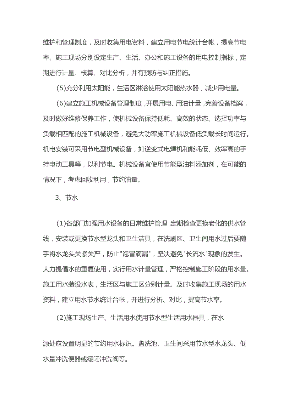 资源节约措施.docx_第2页