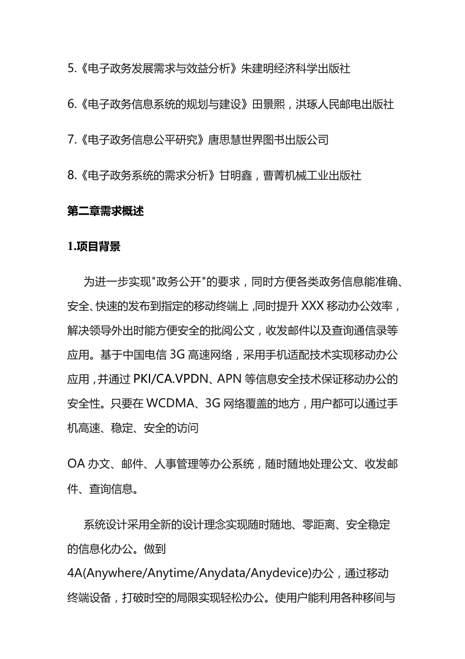 软件需求规格说明书全套.docx_第3页