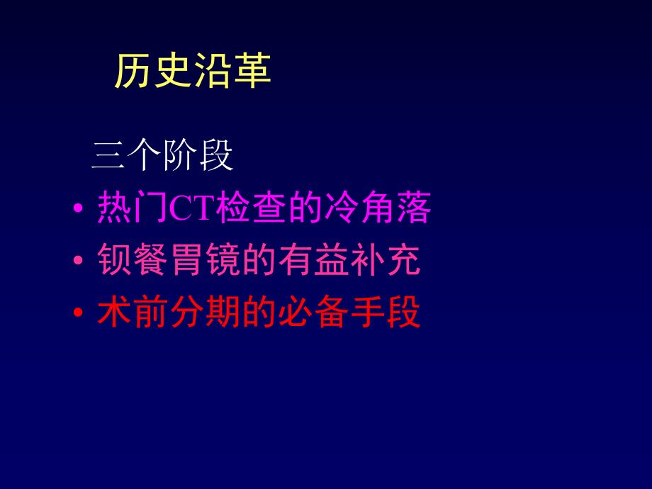 胃癌的CT诊断基本要素.ppt_第3页