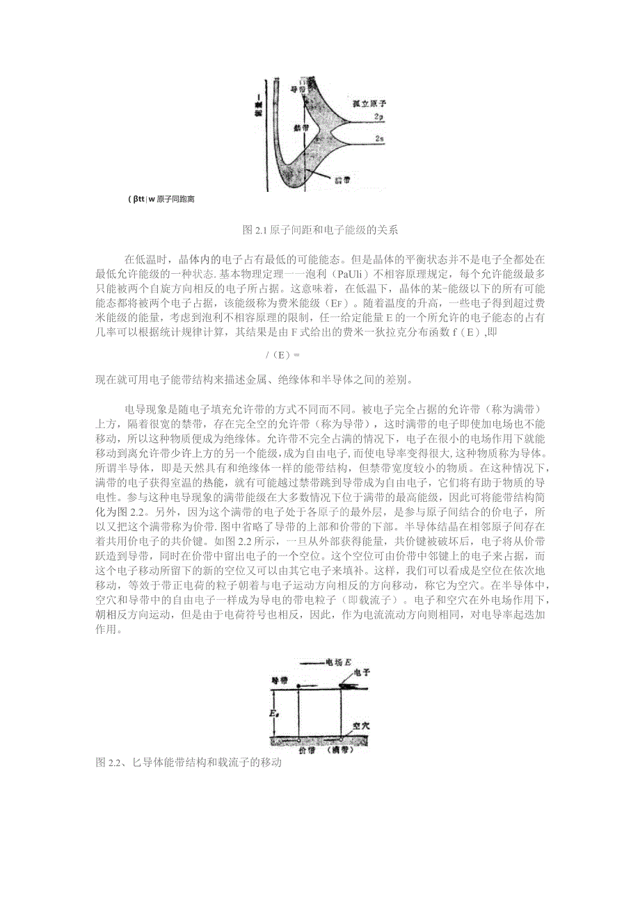 2023太阳能光伏组件电池培训手册(上).docx_第2页