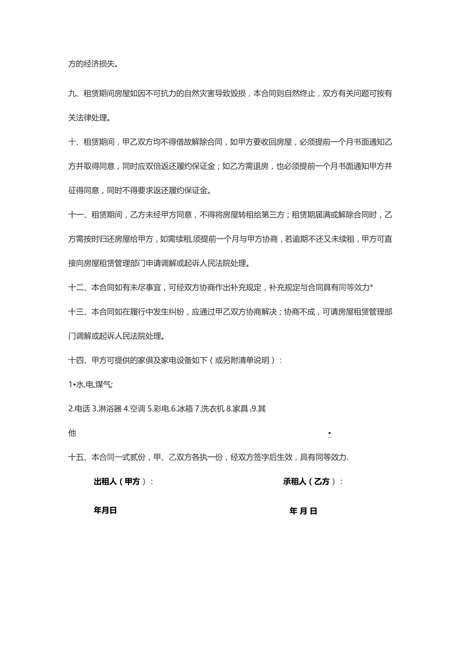 上海房屋租赁合同.docx_第2页