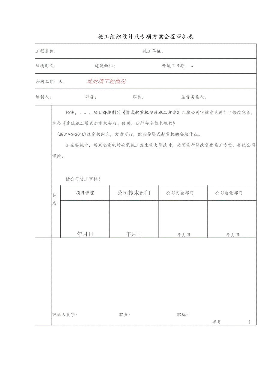 塔式起重机安装方案（范本）.docx_第2页