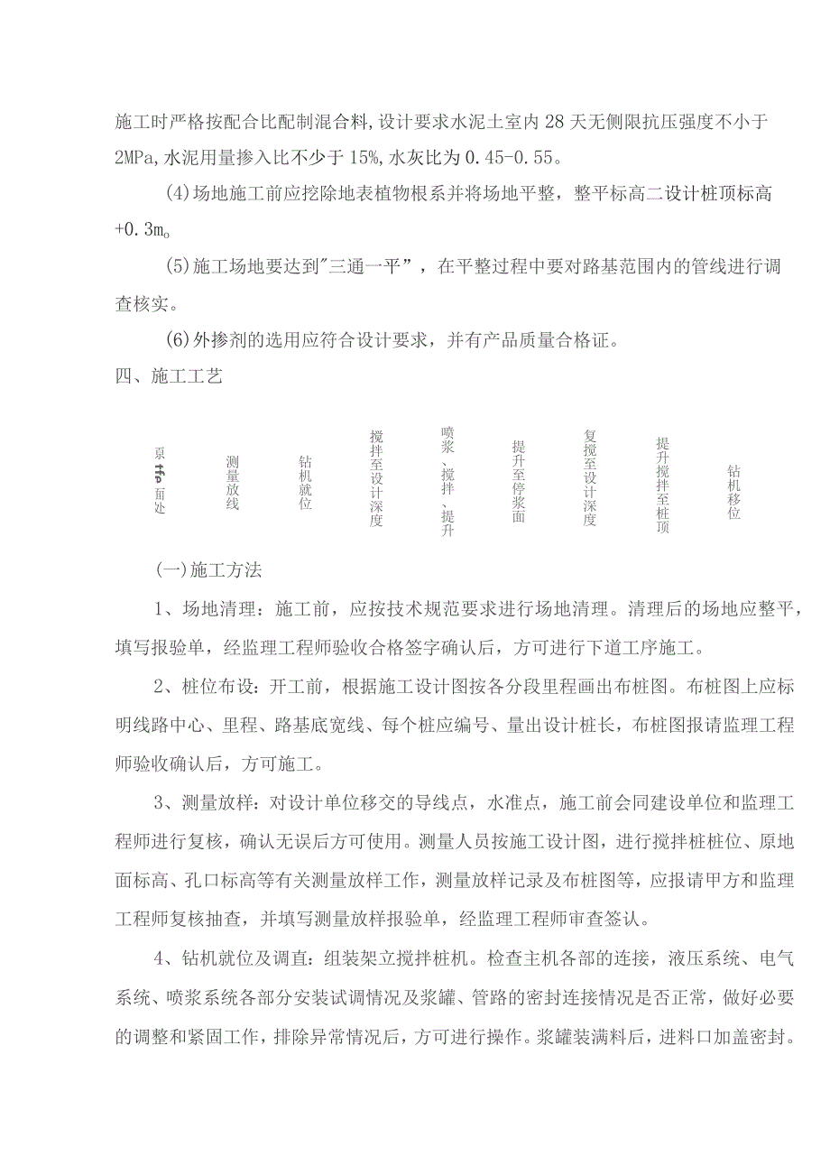 水泥搅拌桩技术交底.docx_第2页